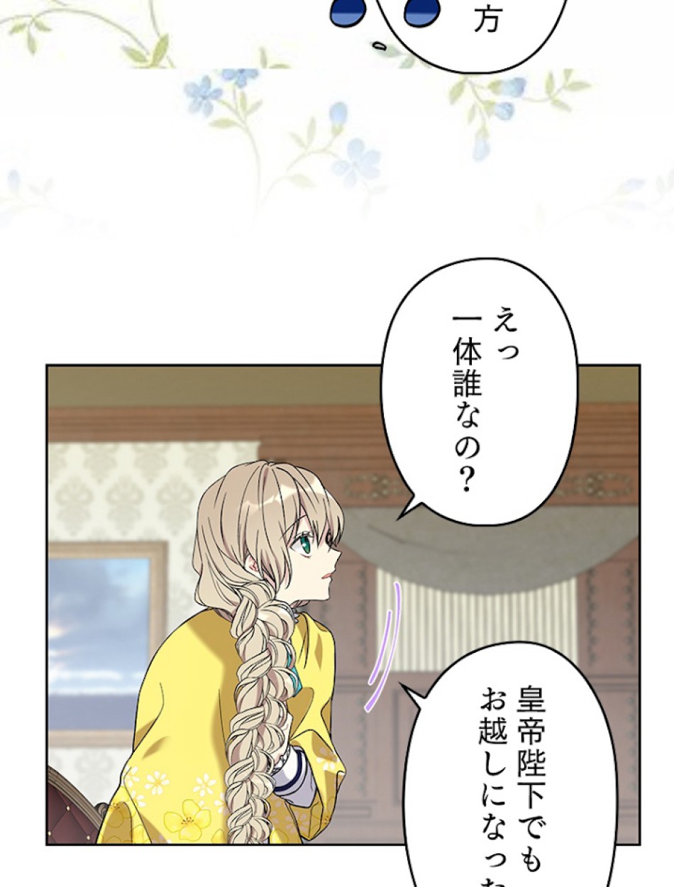 緑陰の冠 第22話 - Page 39