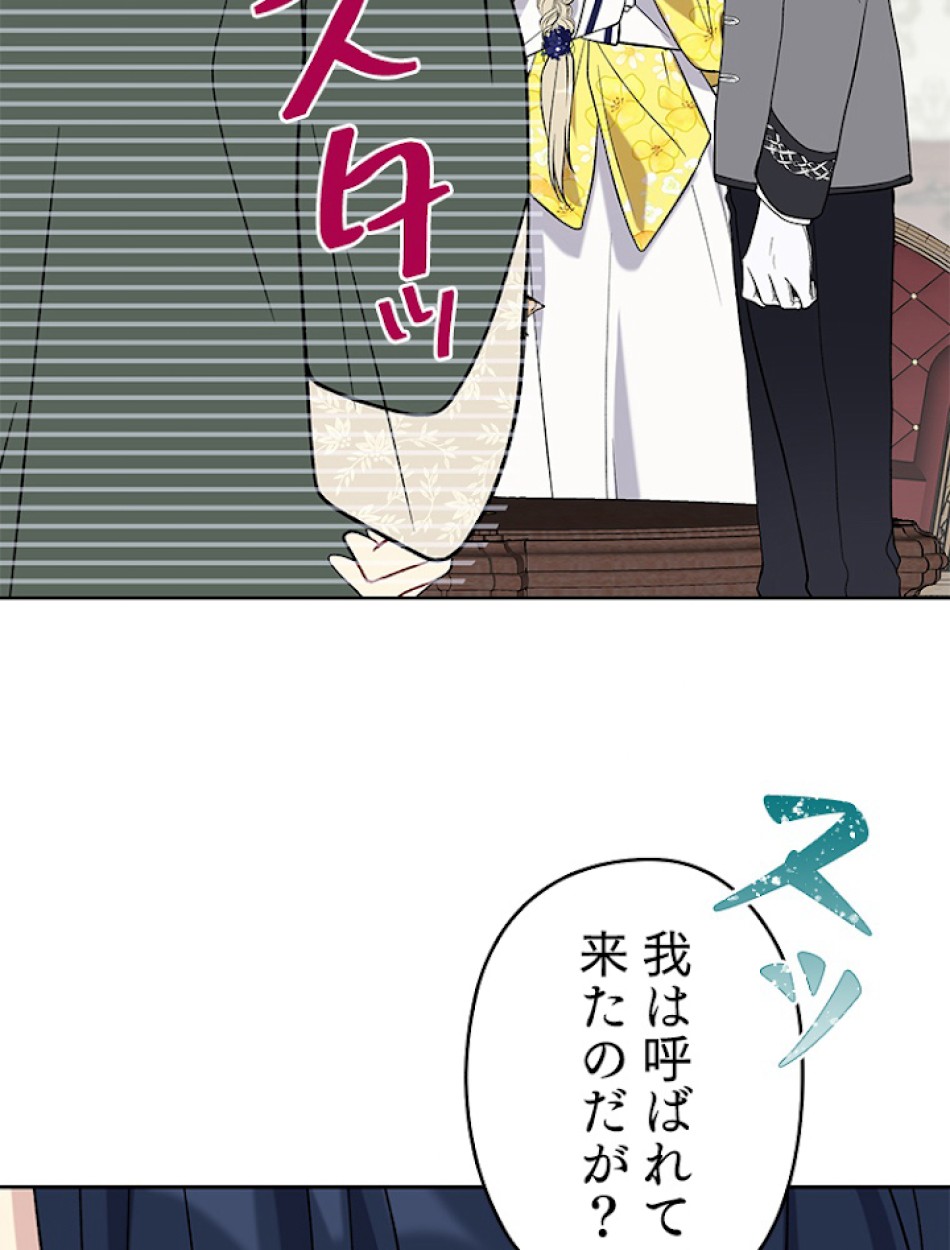 緑陰の冠 第22話 - Page 41