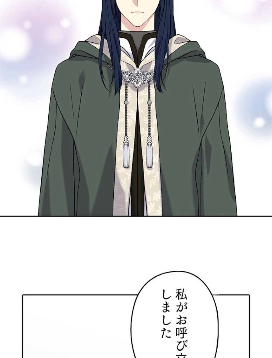 緑陰の冠 第22話 - Page 44