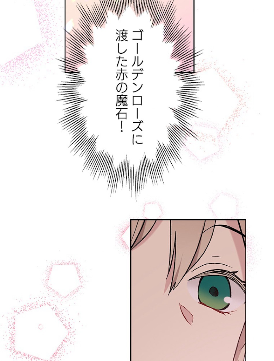 緑陰の冠 第22話 - Page 47