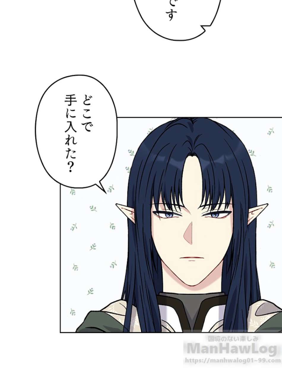 緑陰の冠 第22話 - Page 49