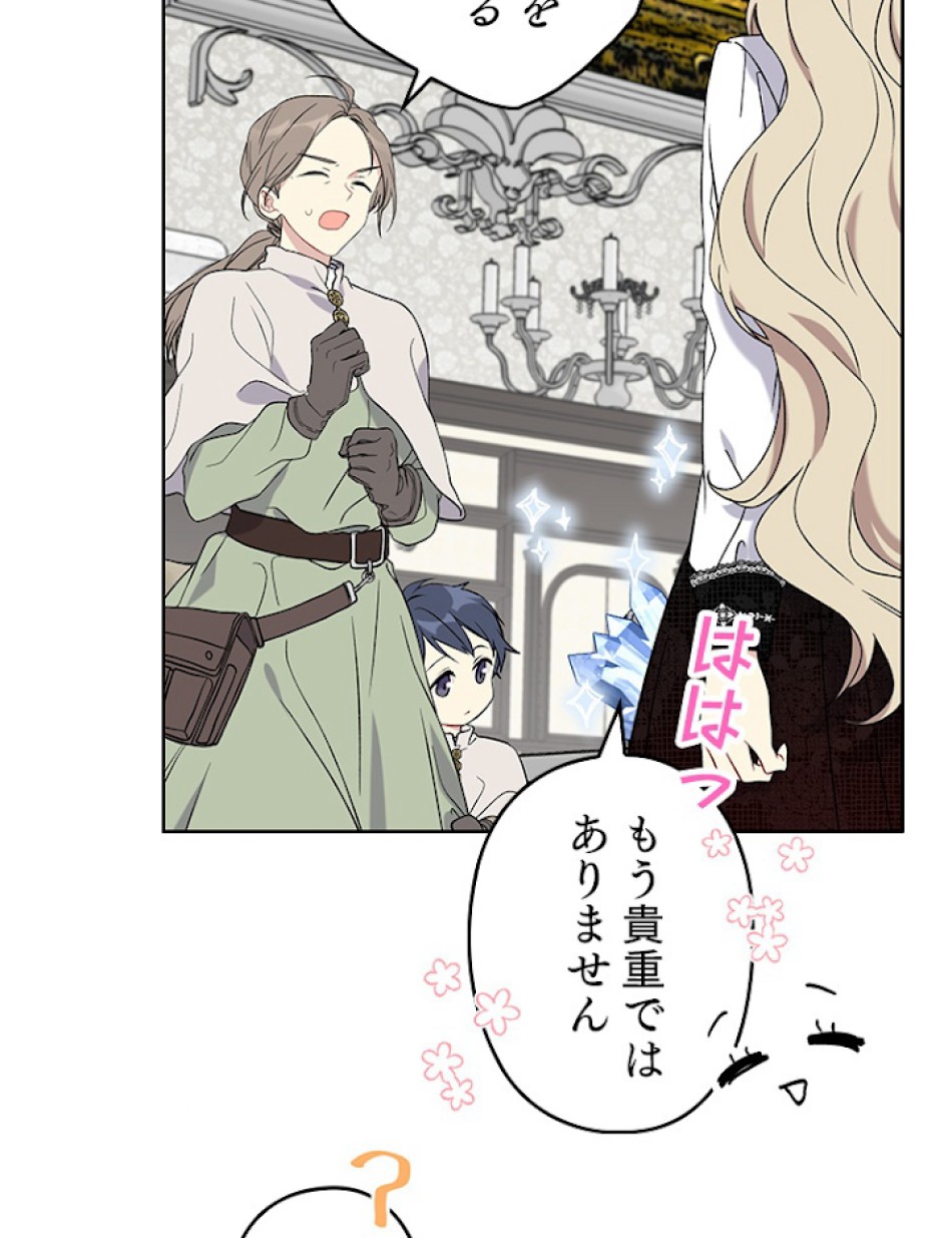 緑陰の冠 第22話 - Page 5