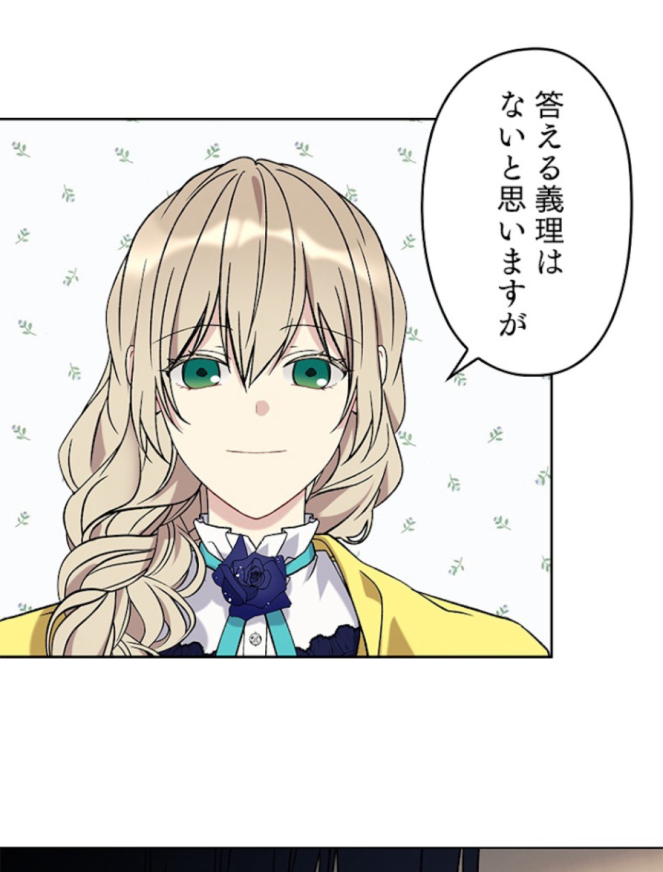 緑陰の冠 第22話 - Page 50