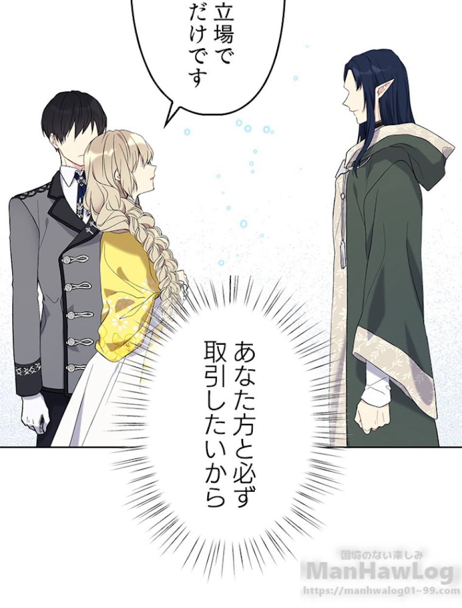 緑陰の冠 第22話 - Page 52