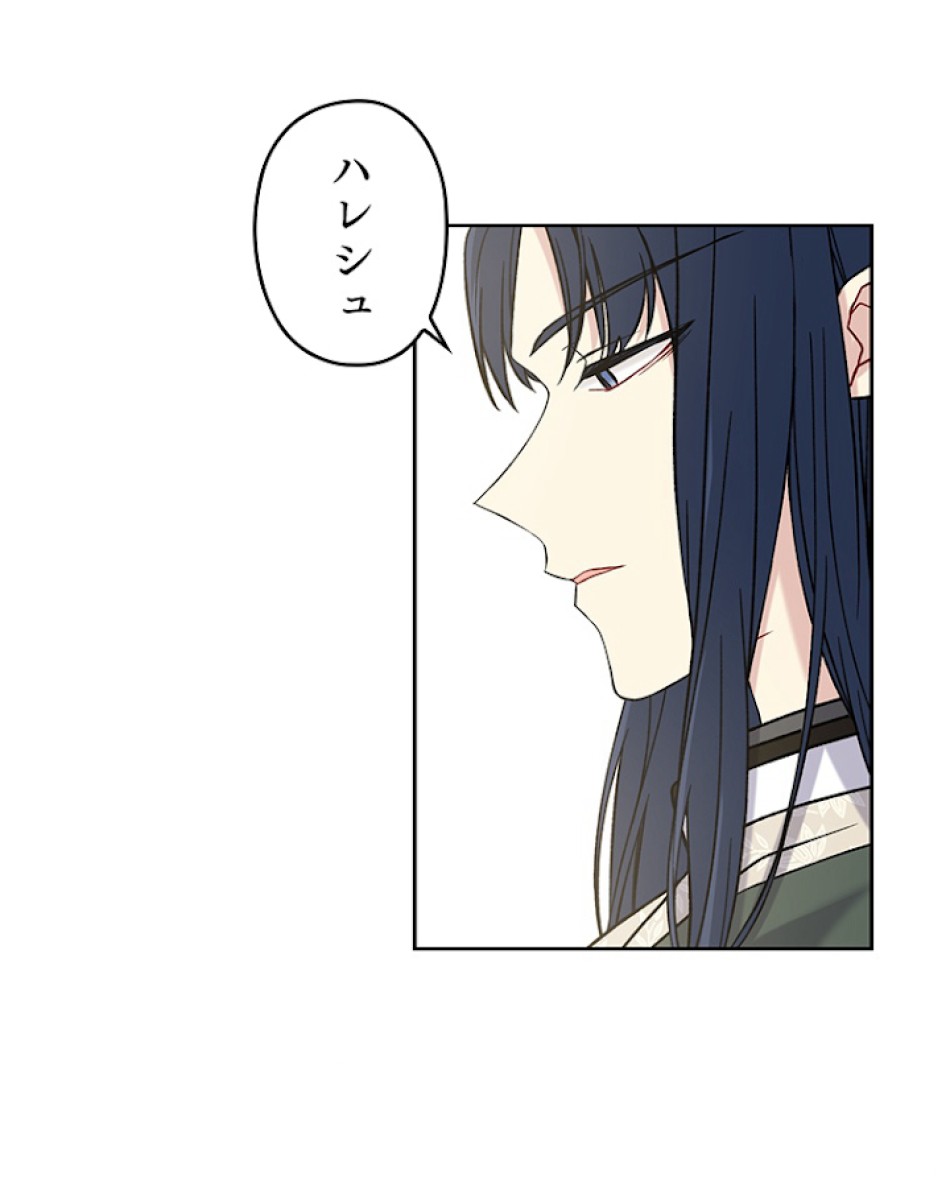 緑陰の冠 第22話 - Page 53