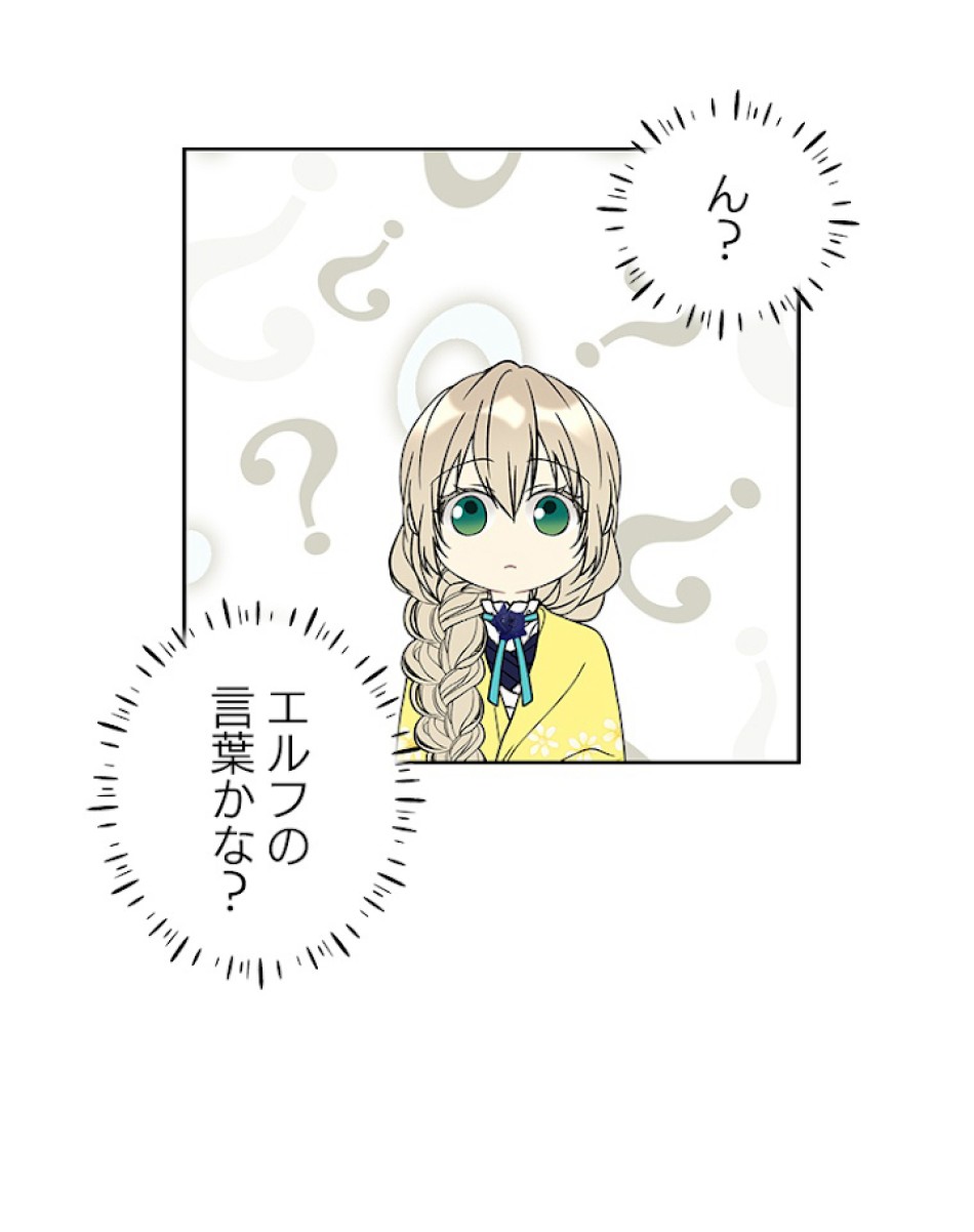 緑陰の冠 第22話 - Page 54