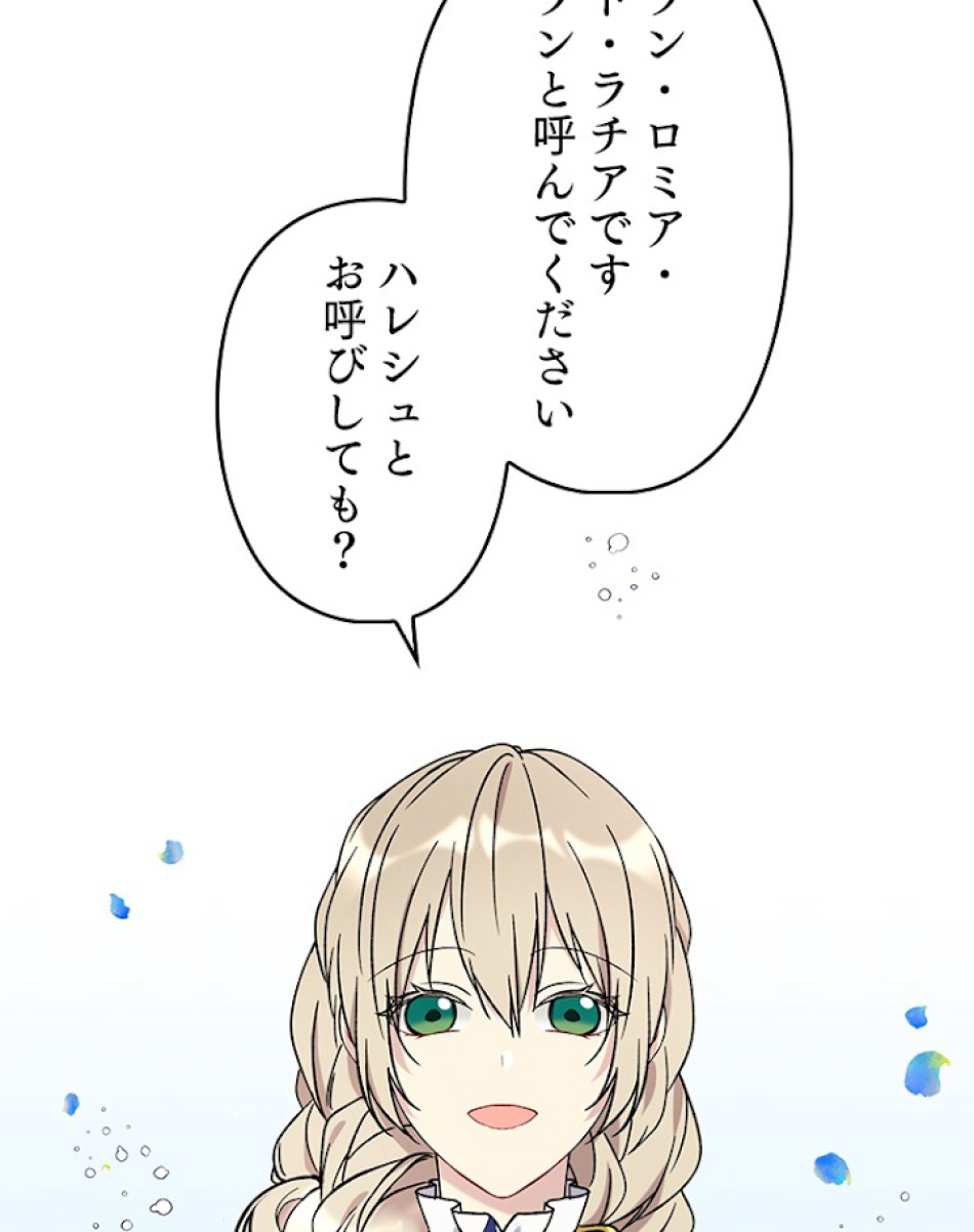緑陰の冠 第22話 - Page 56