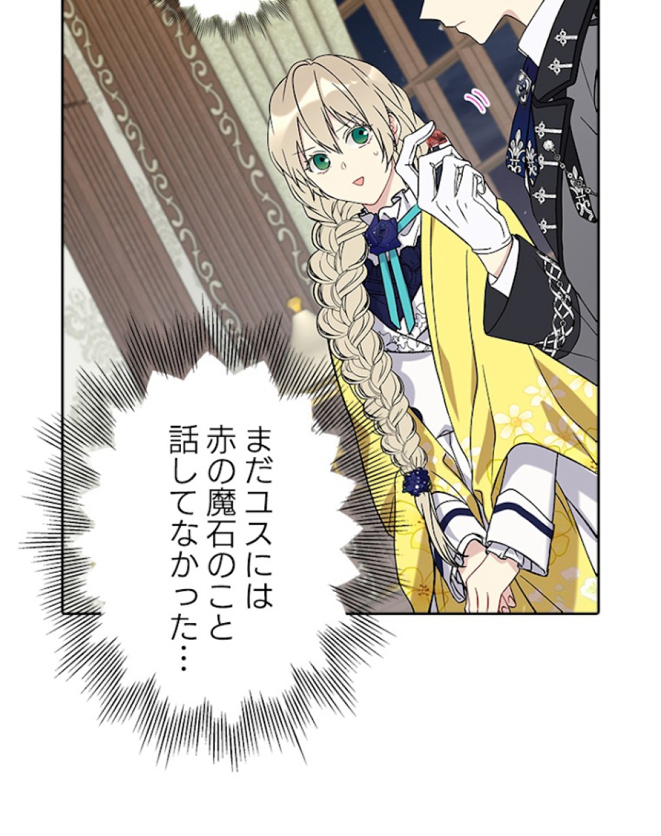緑陰の冠 第22話 - Page 60