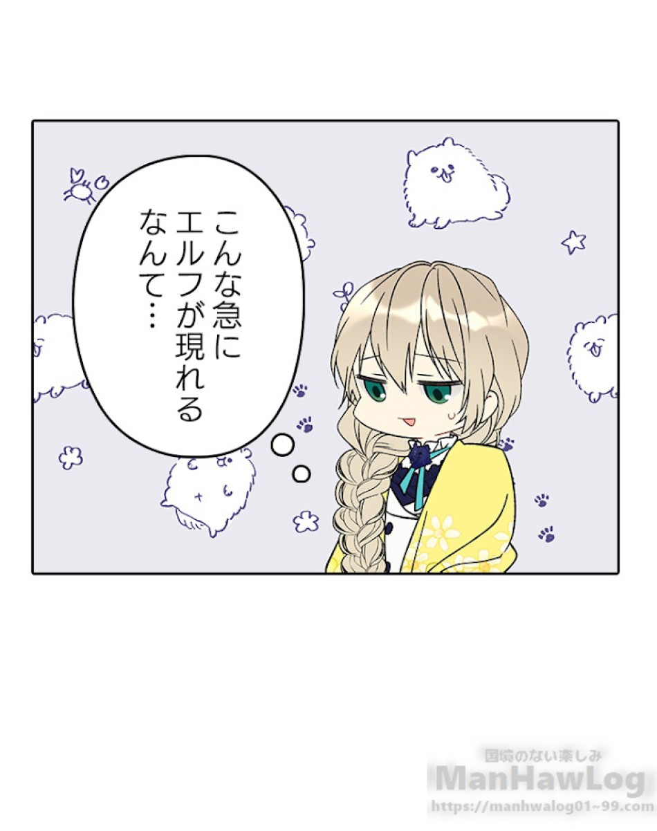 緑陰の冠 第22話 - Page 61
