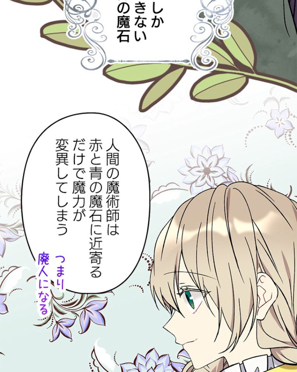 緑陰の冠 第22話 - Page 65