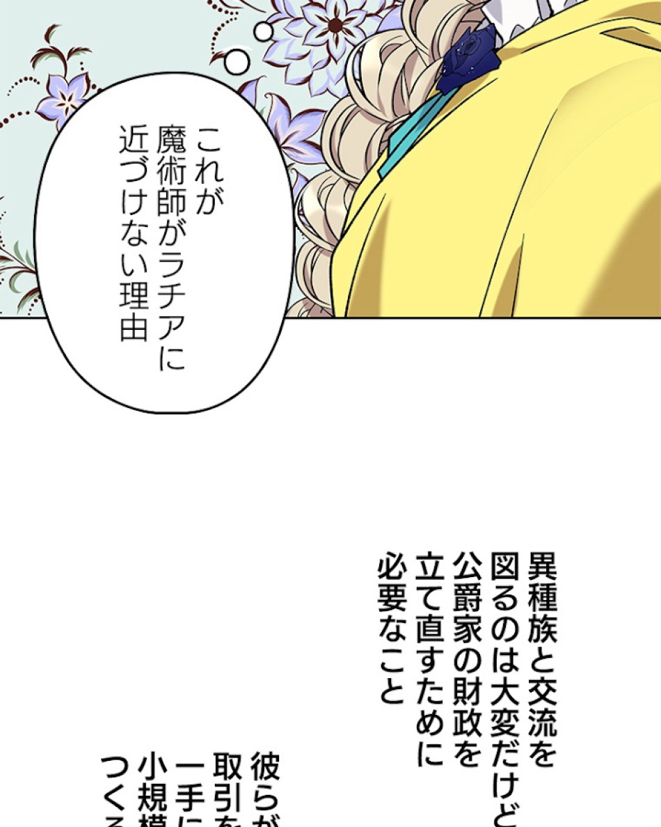 緑陰の冠 第22話 - Page 66