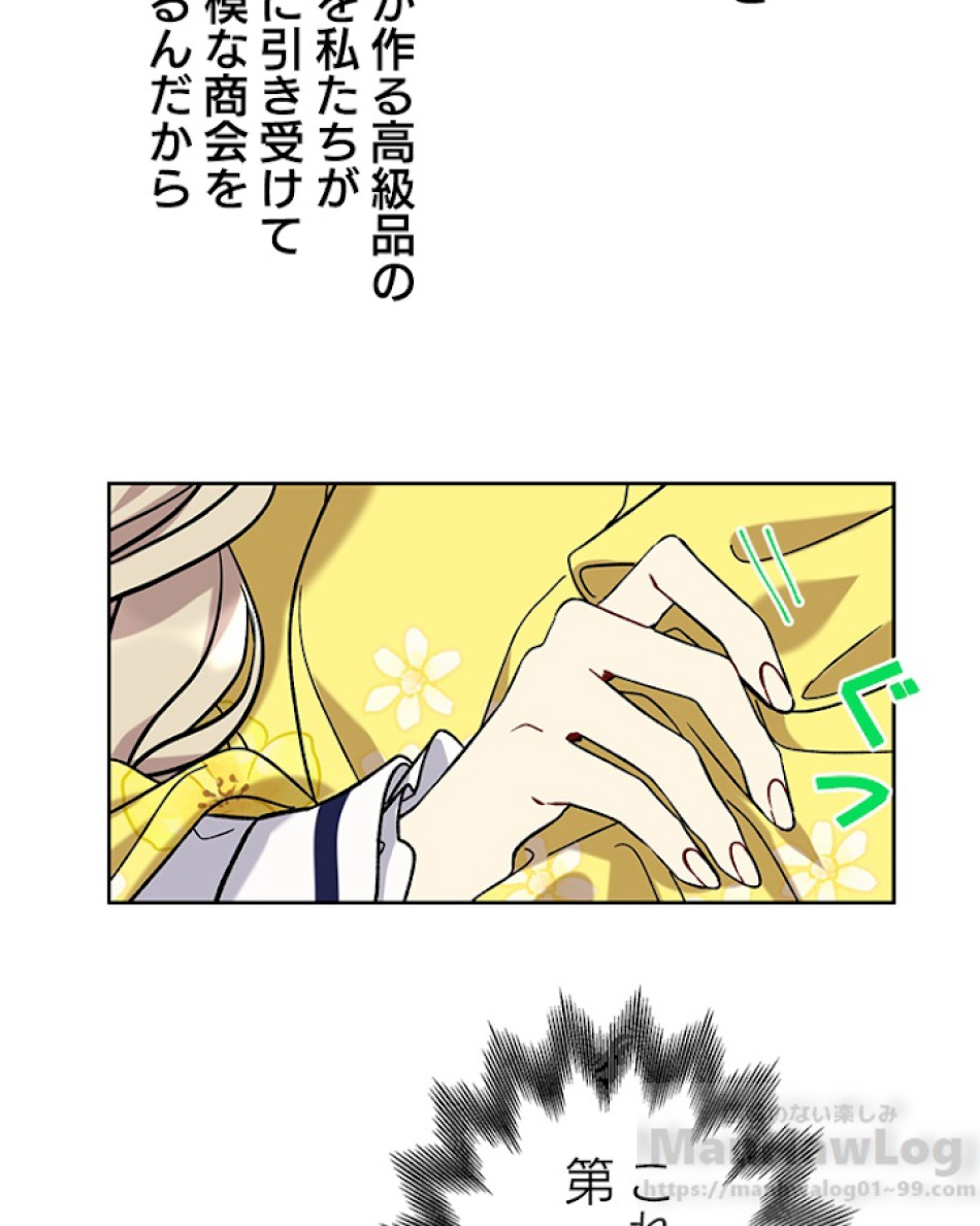 緑陰の冠 第22話 - Page 67