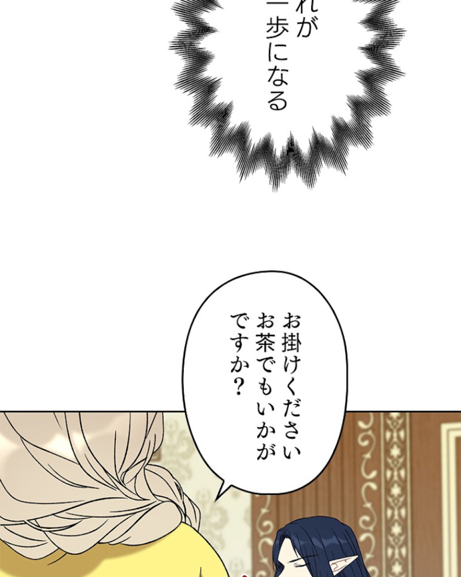 緑陰の冠 第22話 - Page 68