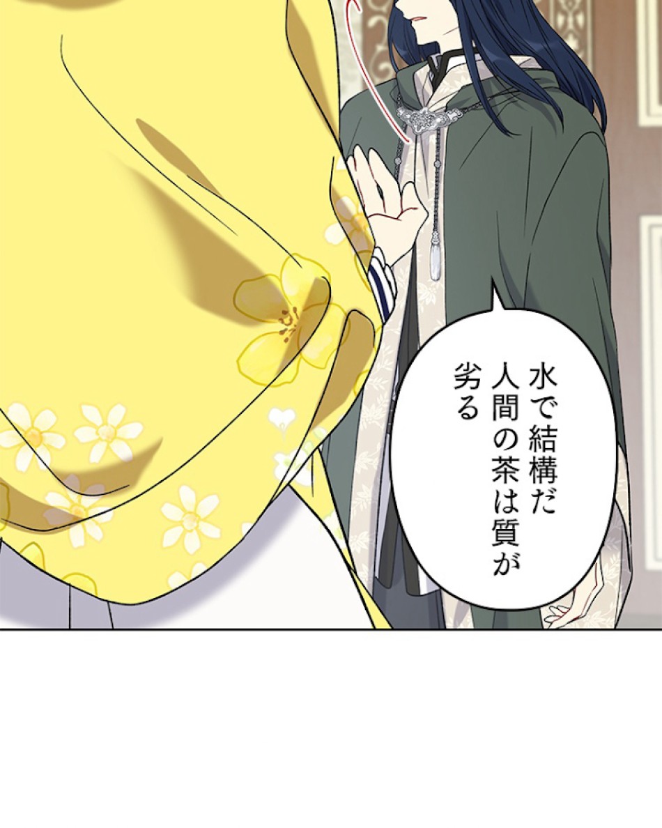 緑陰の冠 第22話 - Page 69