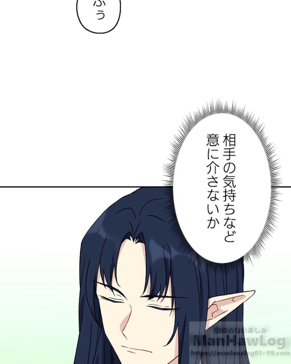 緑陰の冠 第22話 - Page 73