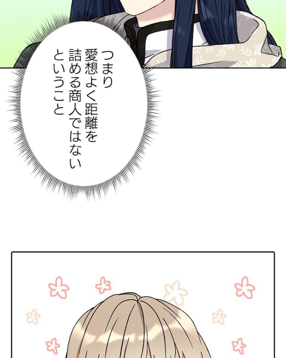 緑陰の冠 第22話 - Page 74