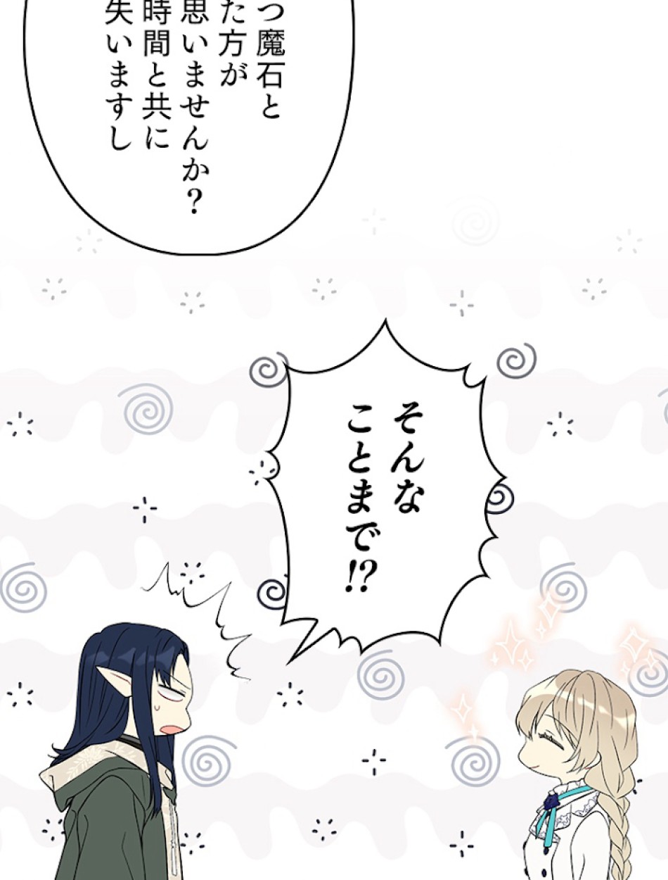 緑陰の冠 第23話 - Page 11