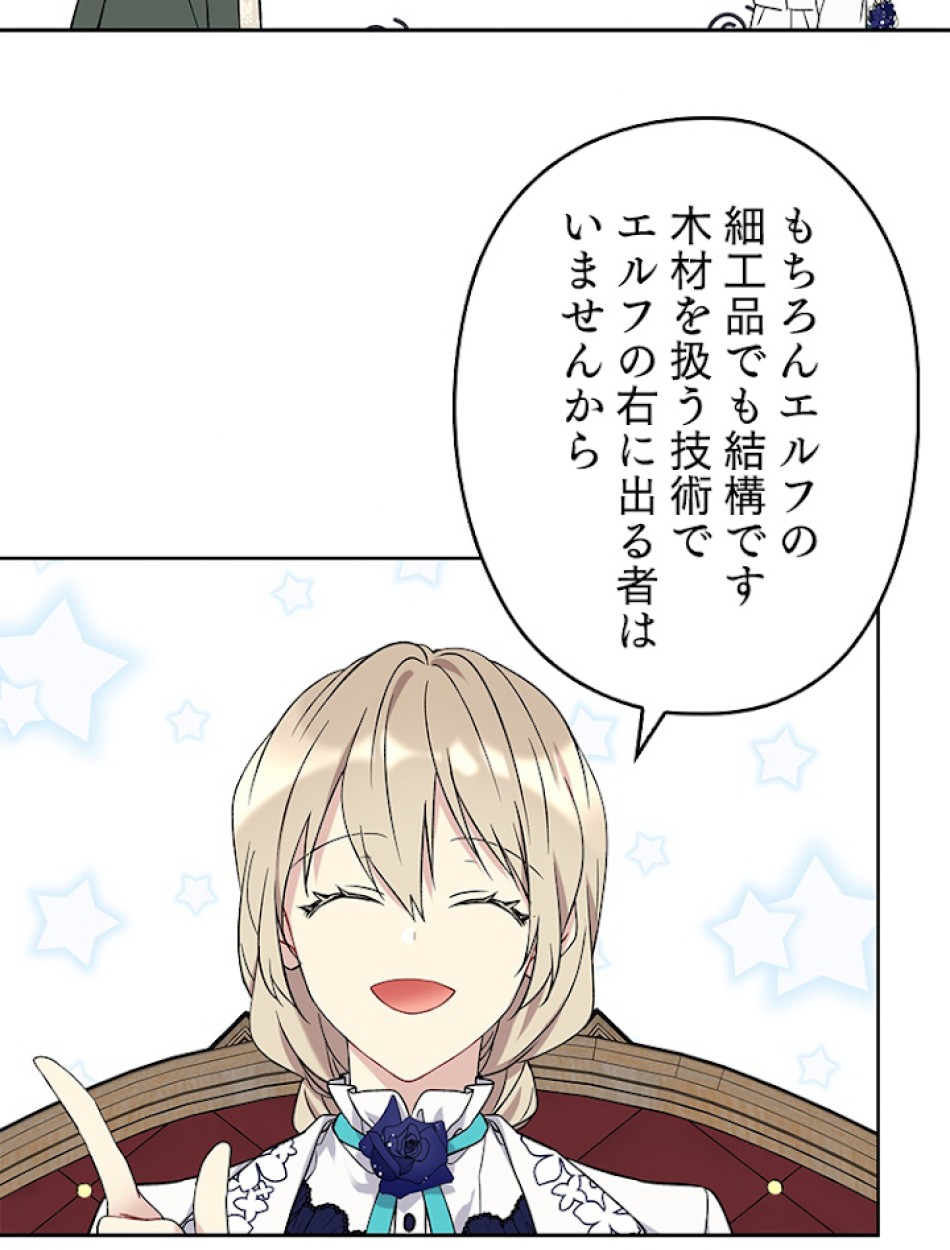 緑陰の冠 第23話 - Page 12