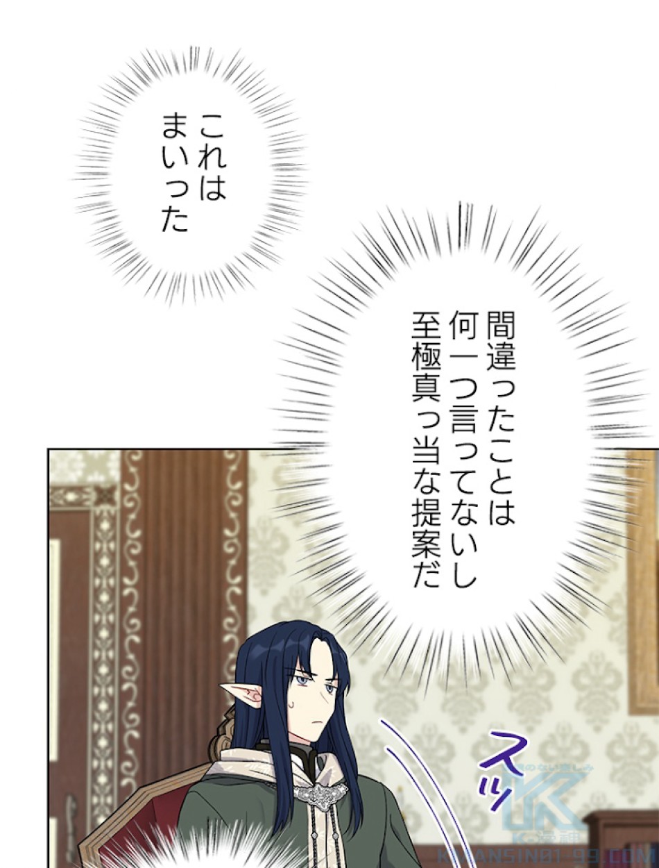 緑陰の冠 第23話 - Page 13