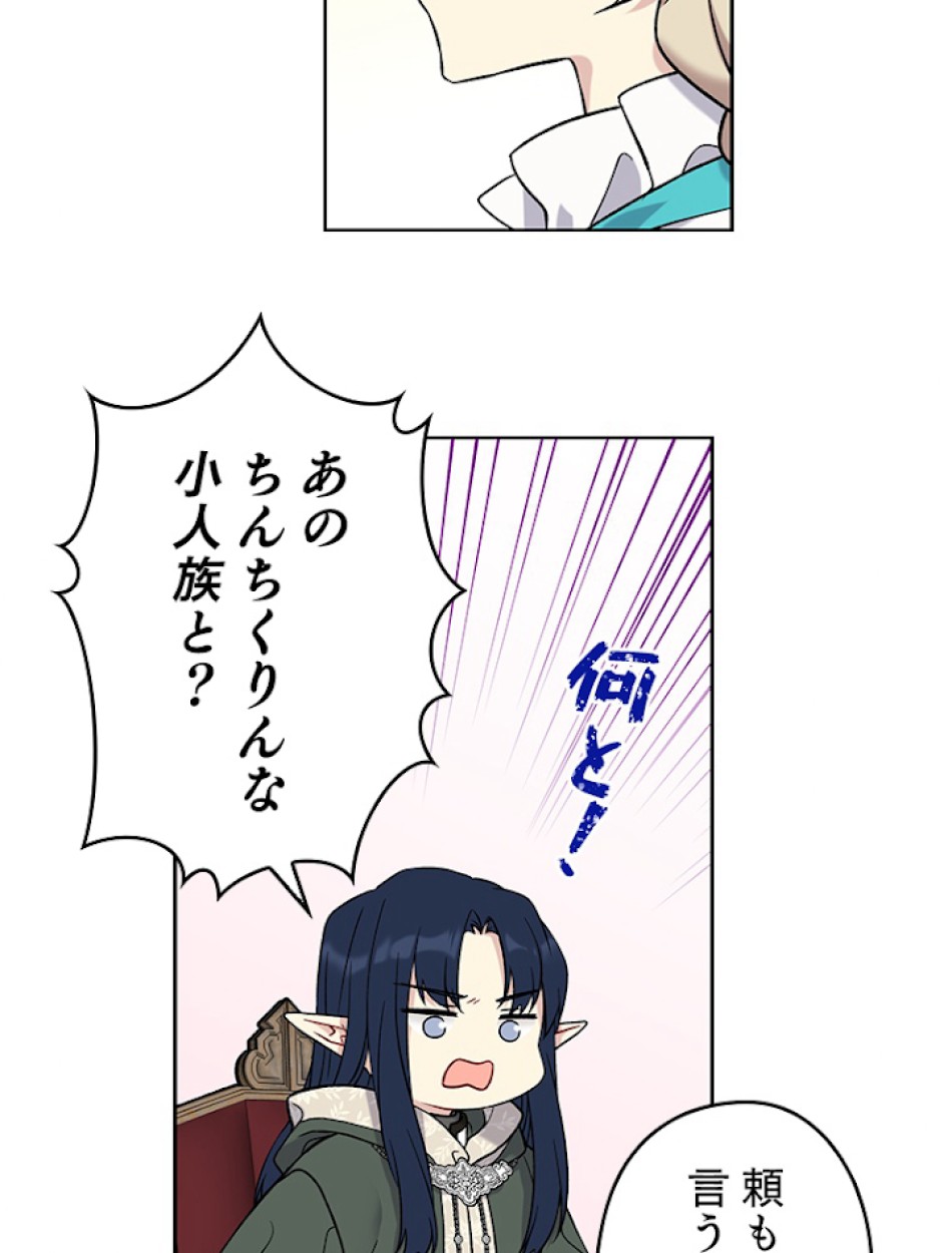 緑陰の冠 第23話 - Page 15