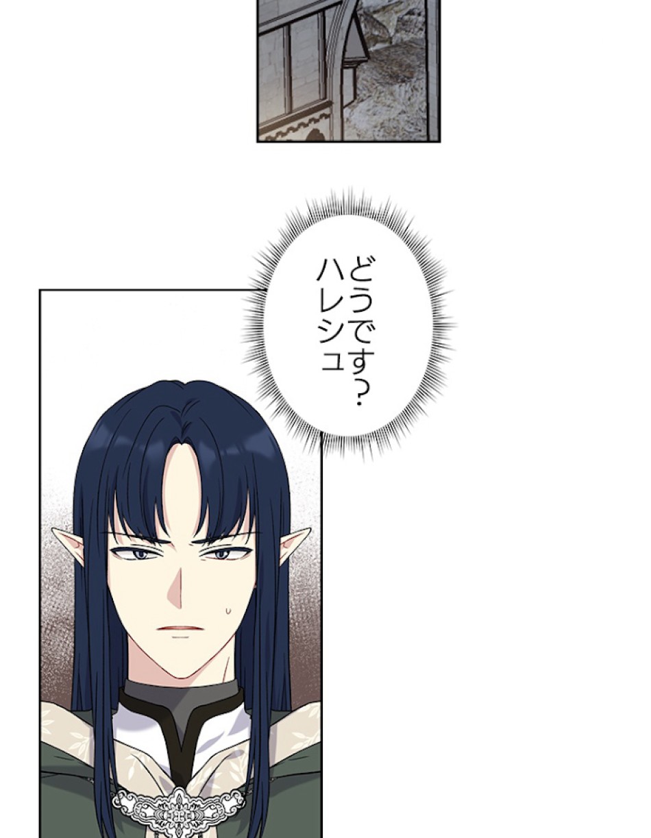 緑陰の冠 第23話 - Page 2