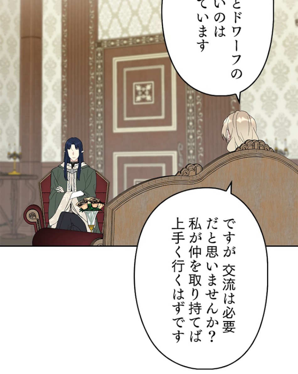 緑陰の冠 第23話 - Page 20