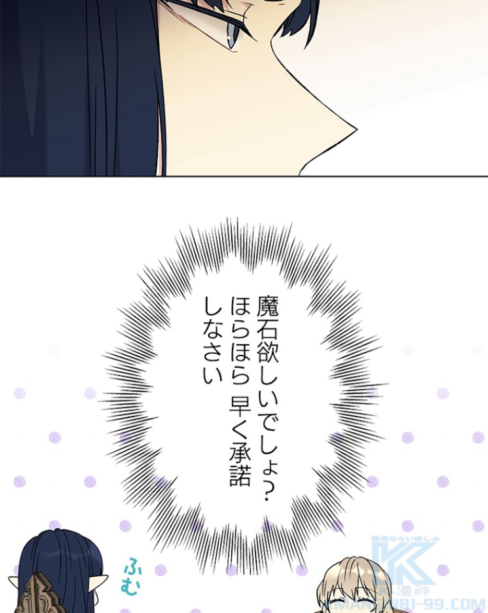 緑陰の冠 第23話 - Page 22