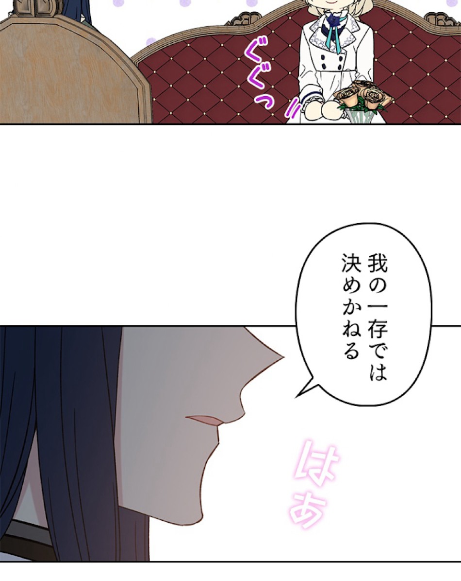 緑陰の冠 第23話 - Page 23