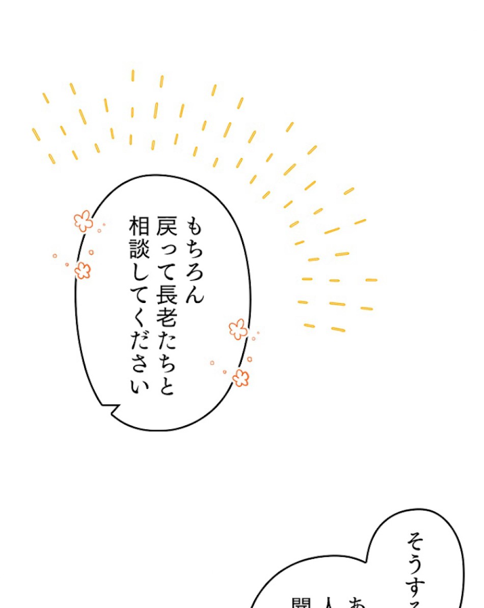 緑陰の冠 第23話 - Page 24
