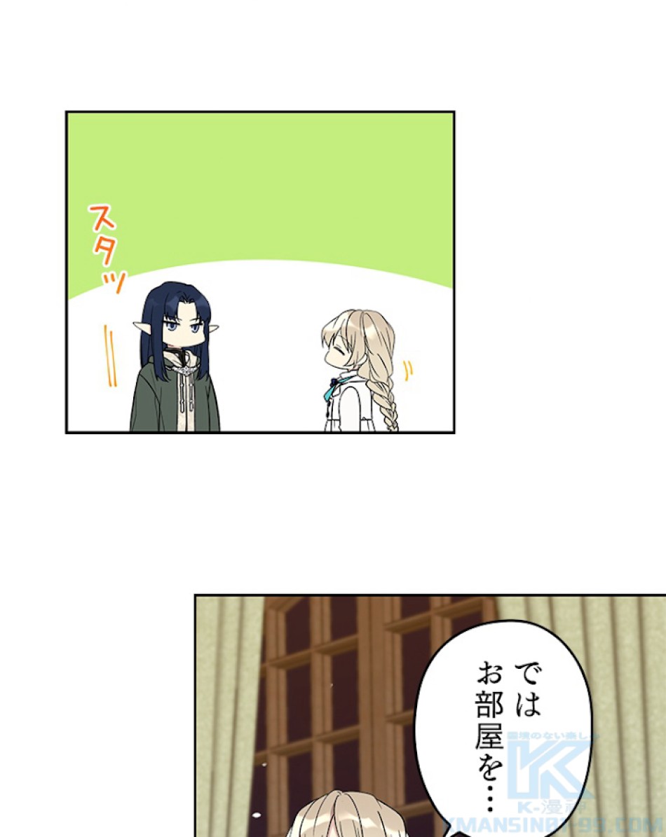 緑陰の冠 第23話 - Page 28