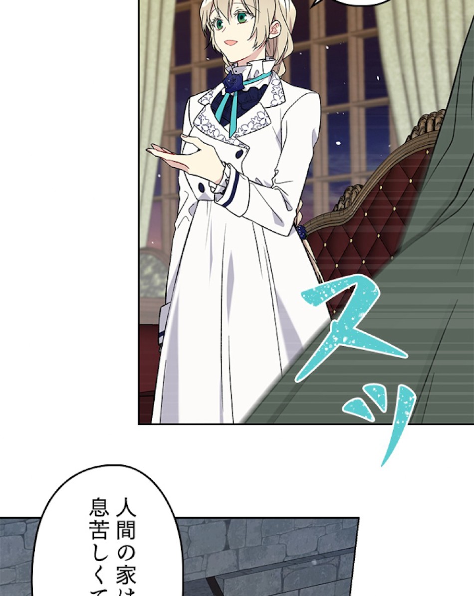 緑陰の冠 第23話 - Page 29