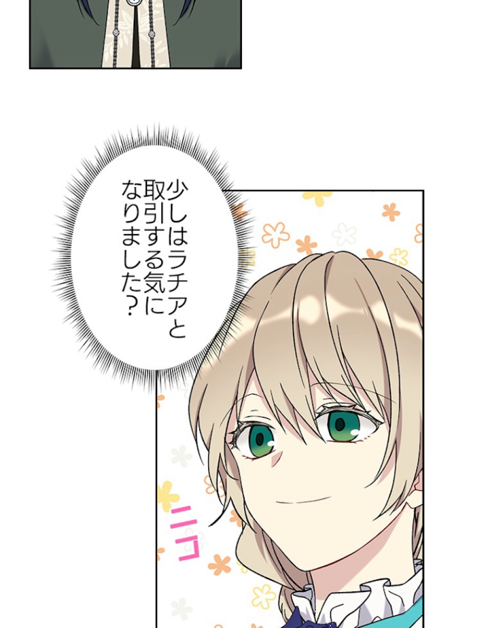 緑陰の冠 第23話 - Page 3