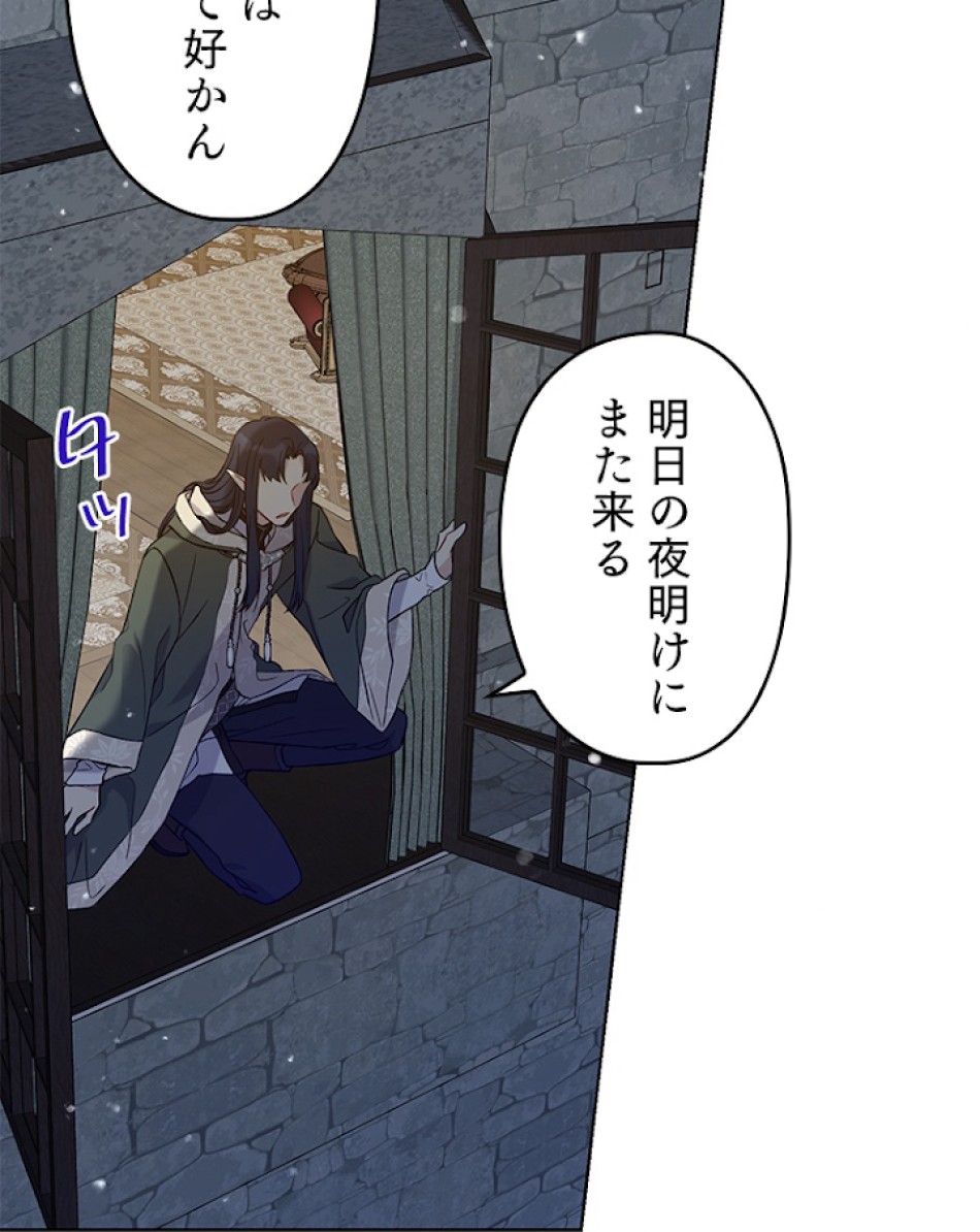 緑陰の冠 第23話 - Page 30