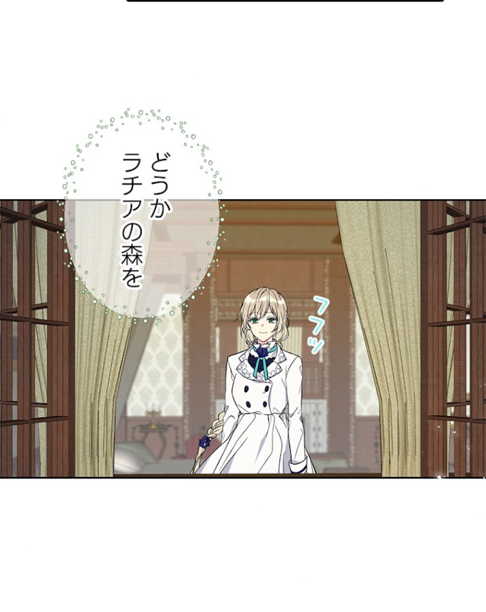 緑陰の冠 第23話 - Page 32