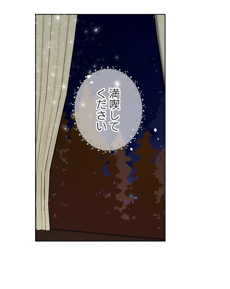 緑陰の冠 第23話 - Page 33