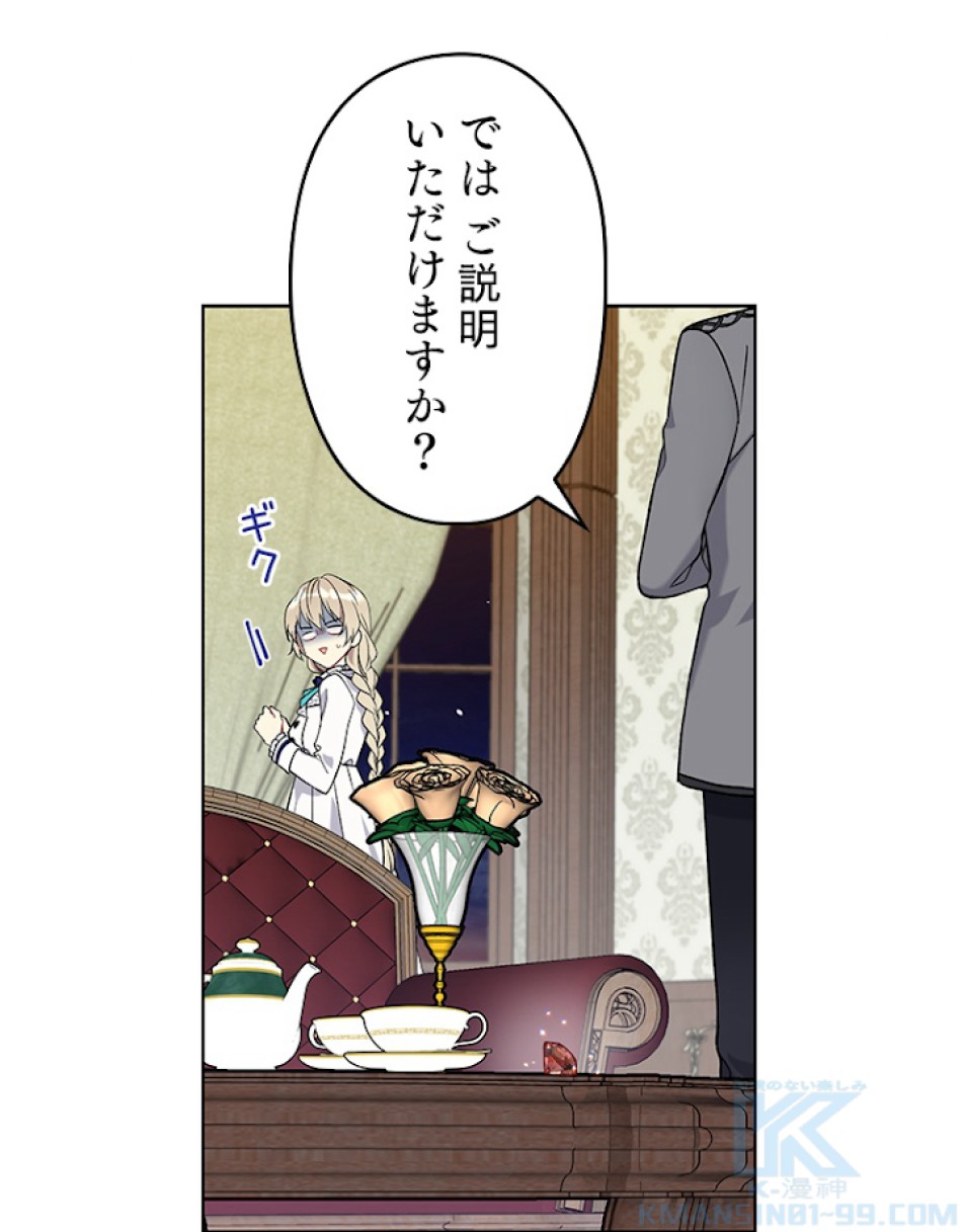緑陰の冠 第23話 - Page 37