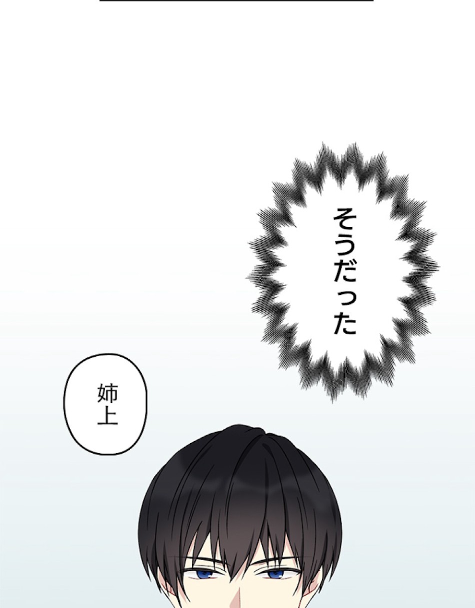 緑陰の冠 第23話 - Page 38