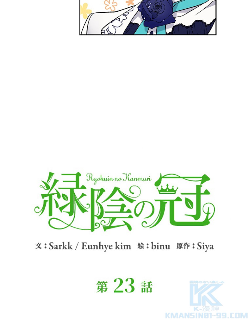 緑陰の冠 第23話 - Page 4