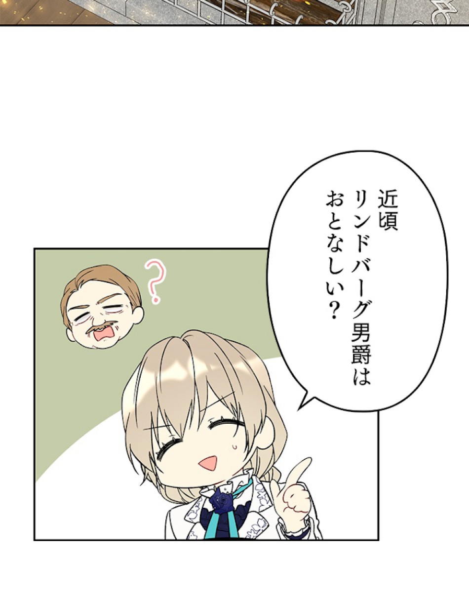 緑陰の冠 第23話 - Page 41