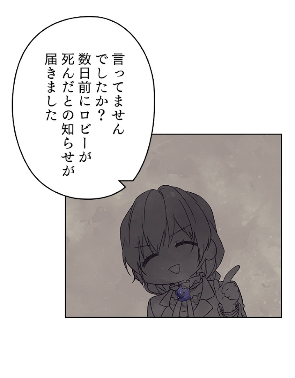 緑陰の冠 第23話 - Page 42