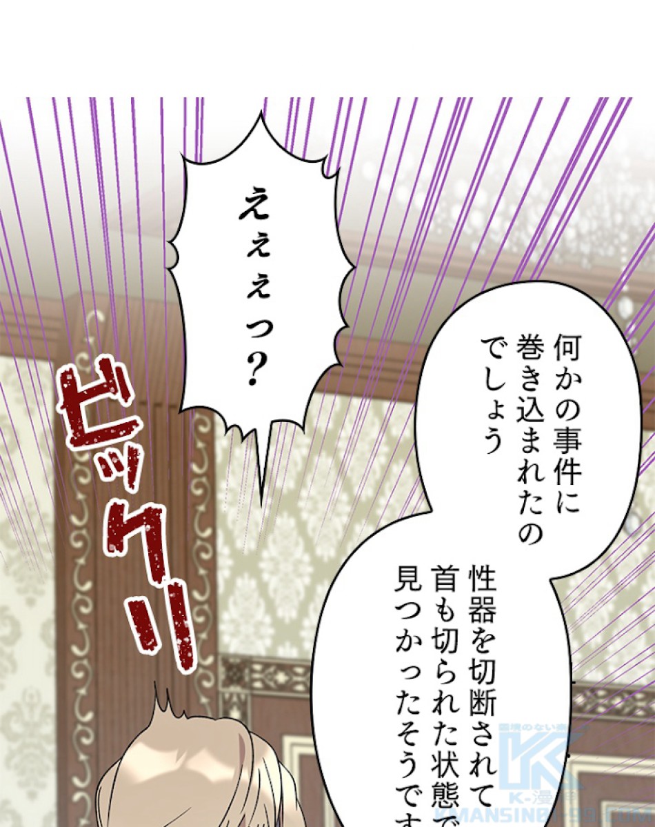 緑陰の冠 第23話 - Page 43