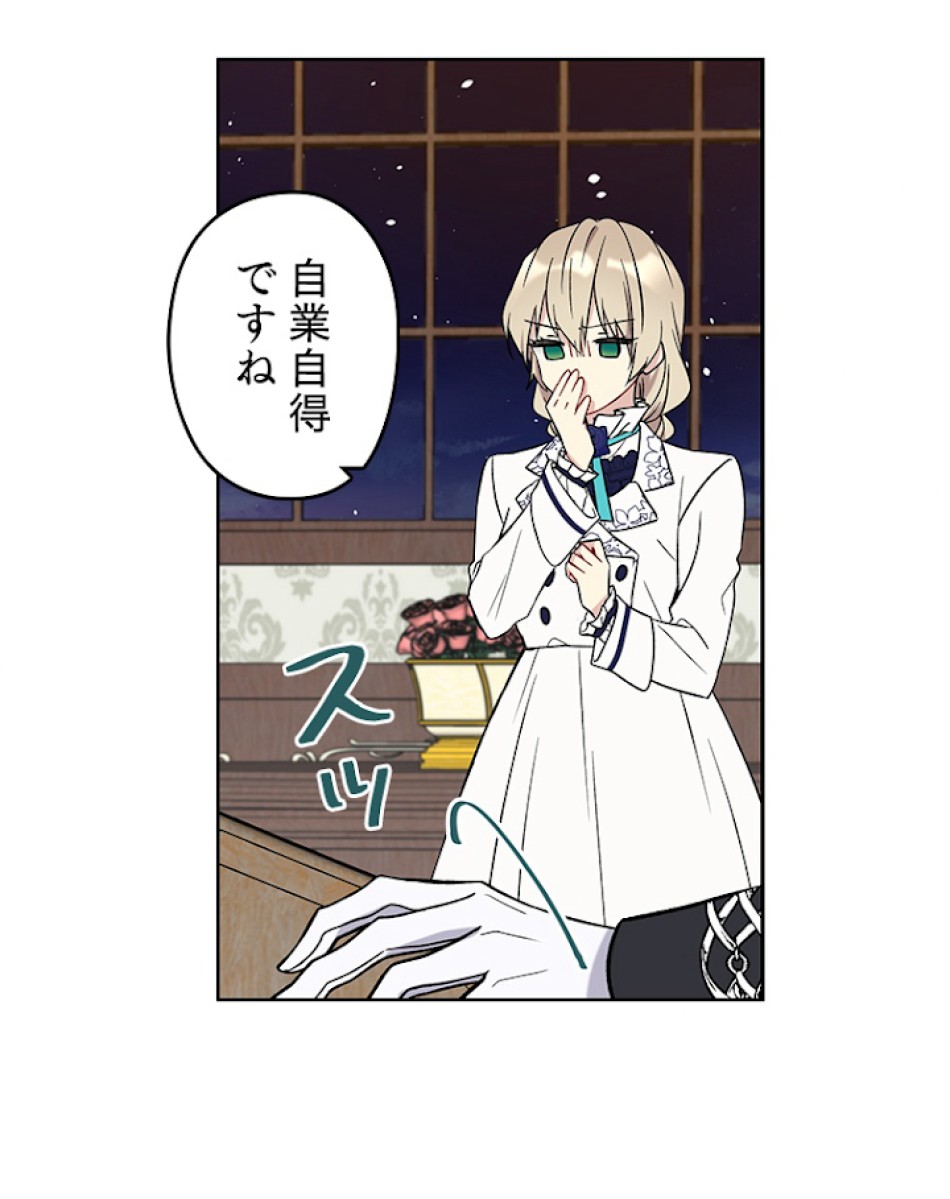 緑陰の冠 第23話 - Page 45