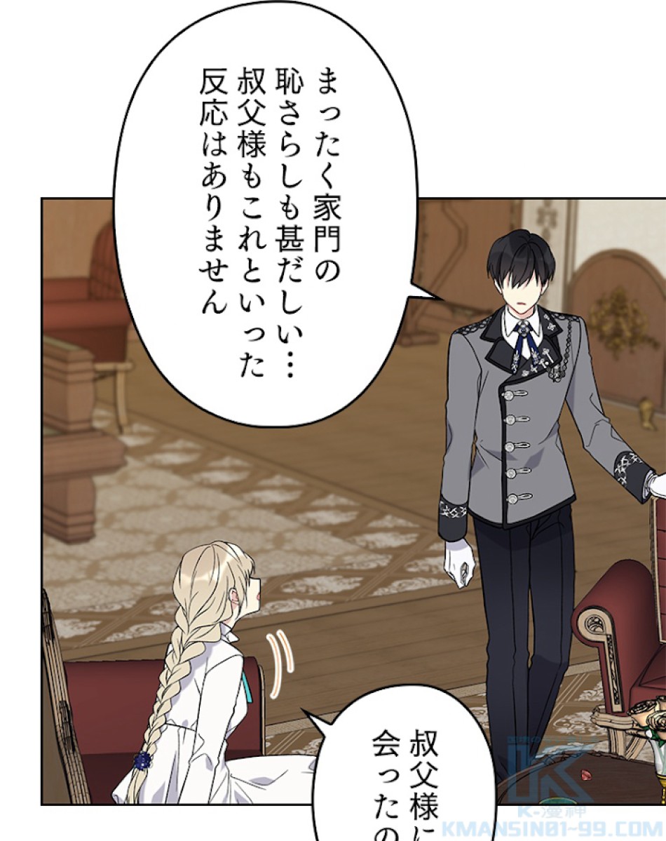 緑陰の冠 第23話 - Page 46