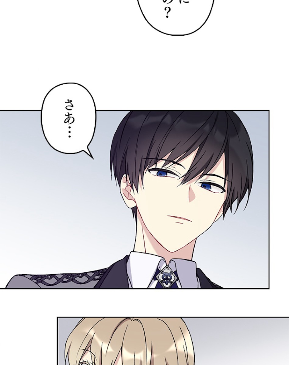 緑陰の冠 第23話 - Page 47