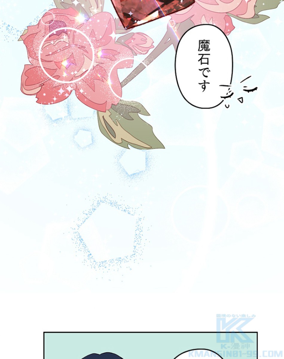 緑陰の冠 第23話 - Page 49