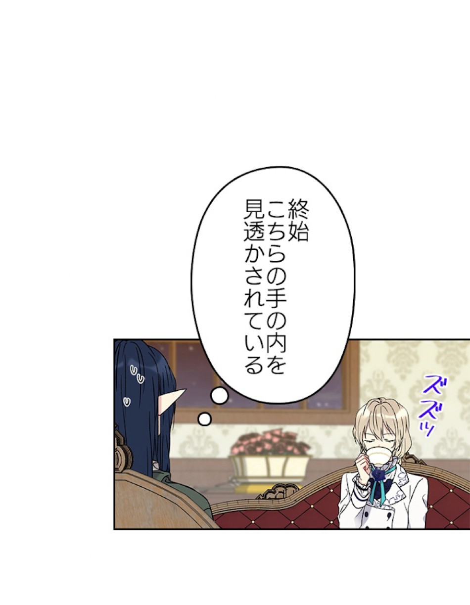 緑陰の冠 第23話 - Page 5