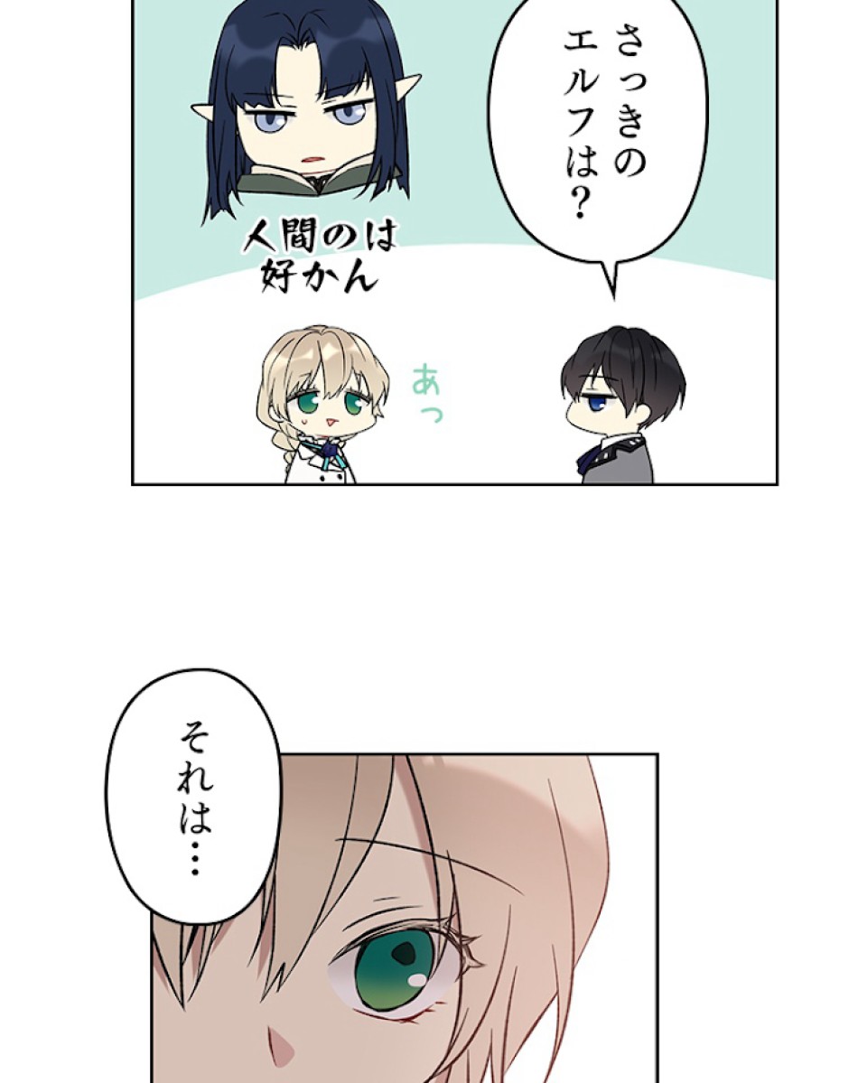 緑陰の冠 第23話 - Page 50