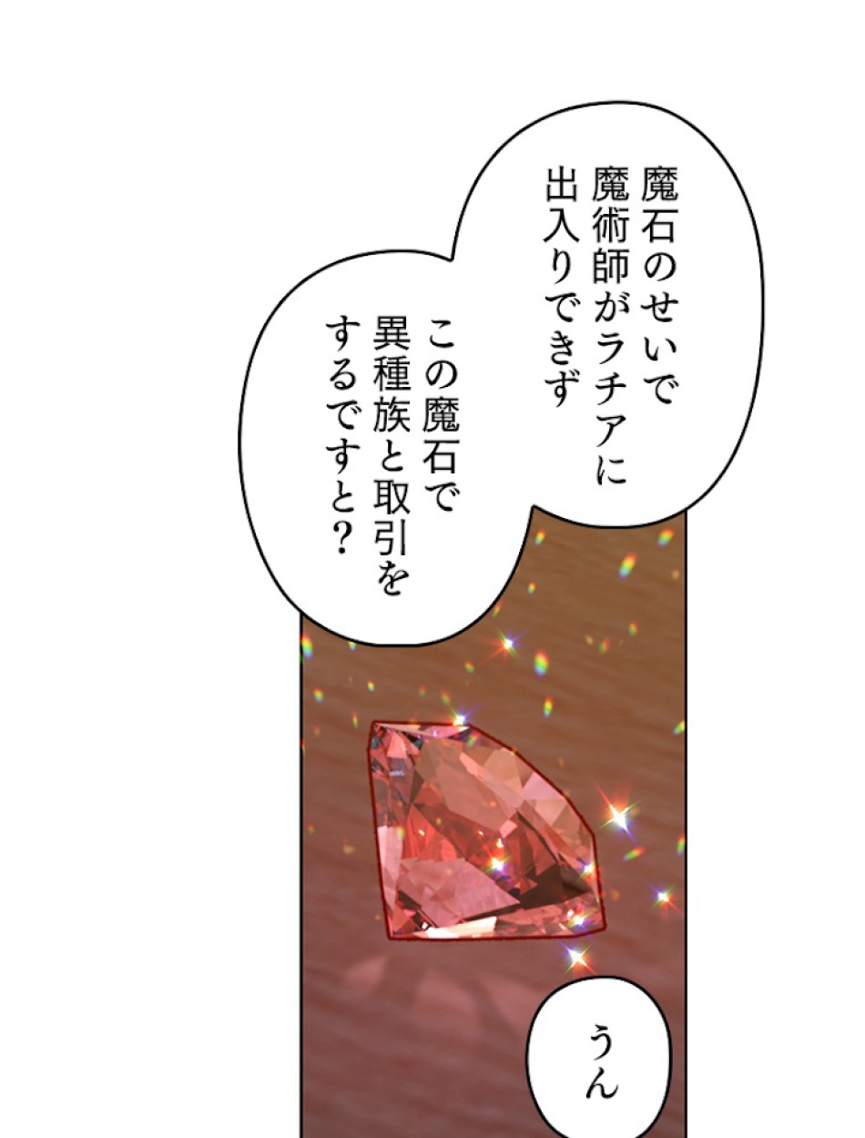 緑陰の冠 第23話 - Page 53
