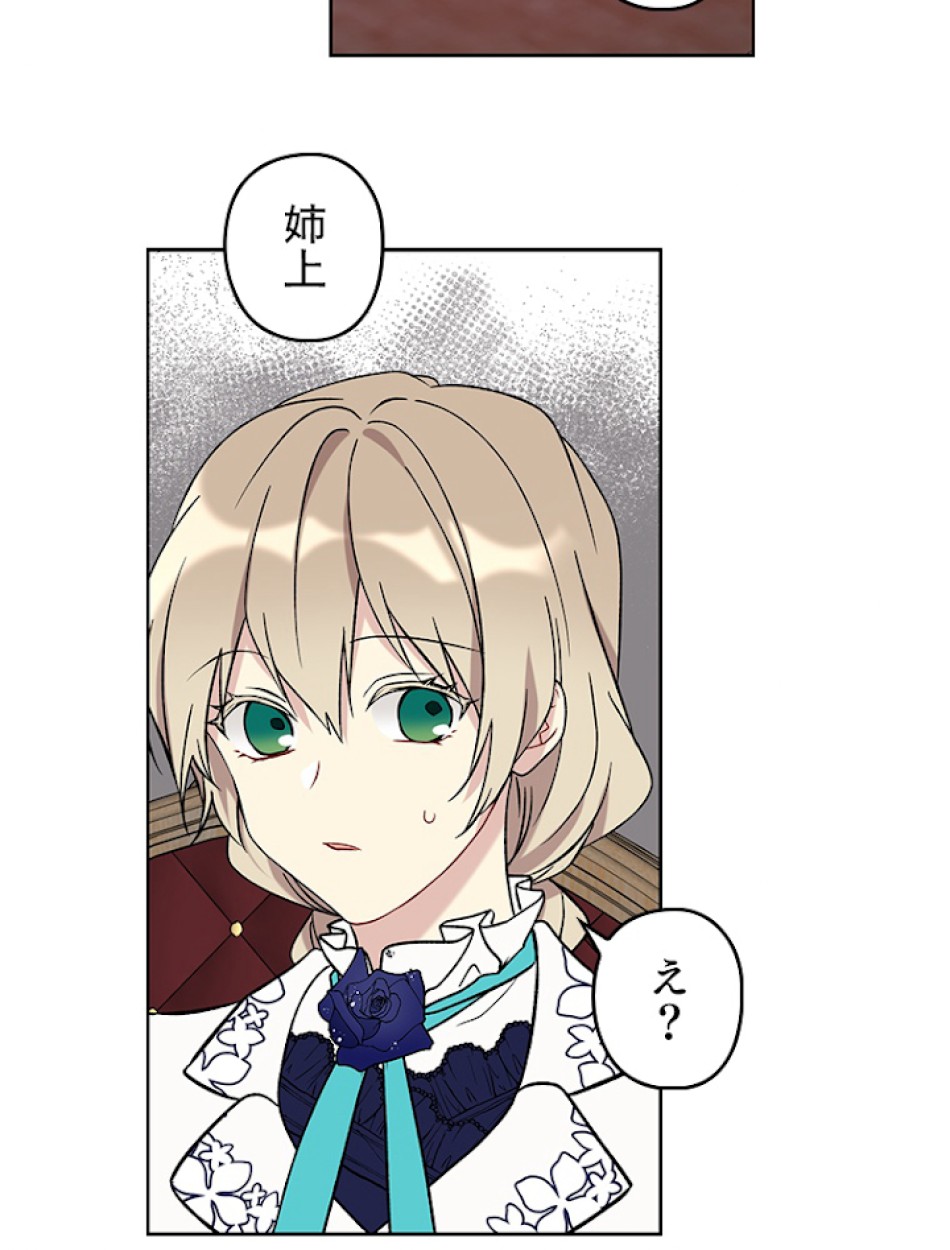 緑陰の冠 第23話 - Page 54