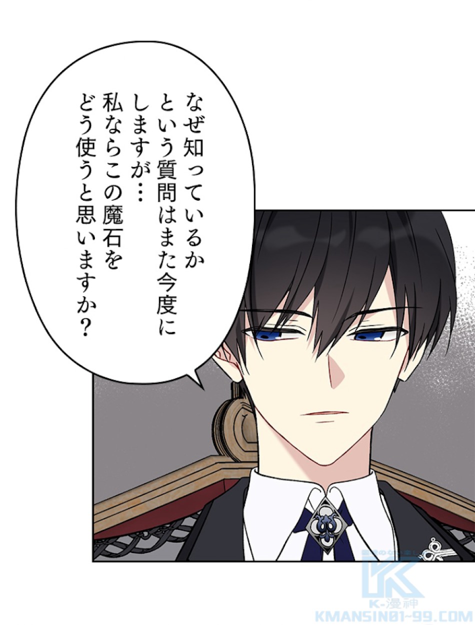 緑陰の冠 第23話 - Page 55